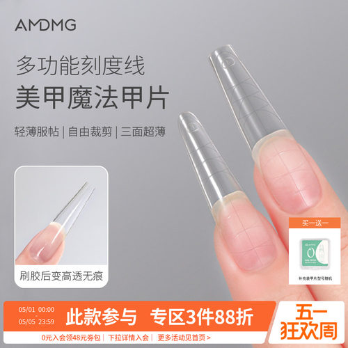 多功能刻度线美甲魔法甲片