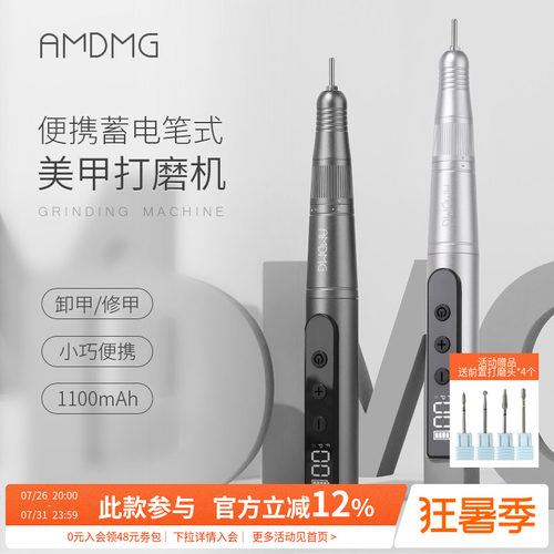 AMDMG无线卸甲打磨机美甲店专用