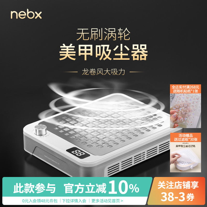 NEBXV1无刷涡轮美甲吸尘器