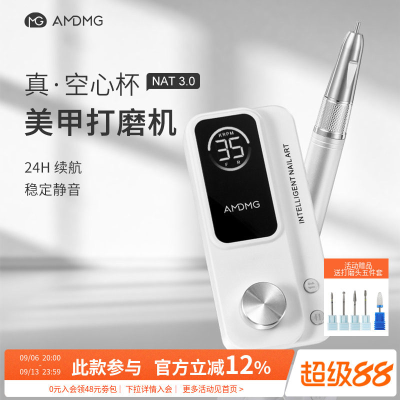 AMDMG电动静音专业卸指甲去死皮前置空心杯打磨机美甲店专用工具图片