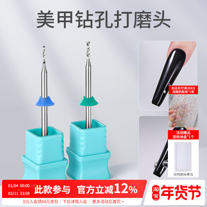 指甲穿孔装饰品延长甲快速打洞钻孔耐磨钨钢打磨头美甲店专用工具,彩妆/香水/美妆工具,美甲工具,淘宝优惠券,粉丝福利购,淘宝优惠卷