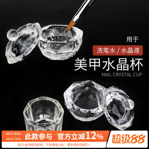 日式卸甲消毒清洁带盖水晶用品