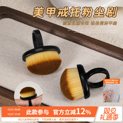 打磨指甲前置处理后缘戒指扣款细密软毛粉尘刷美甲店专用清洁工具
