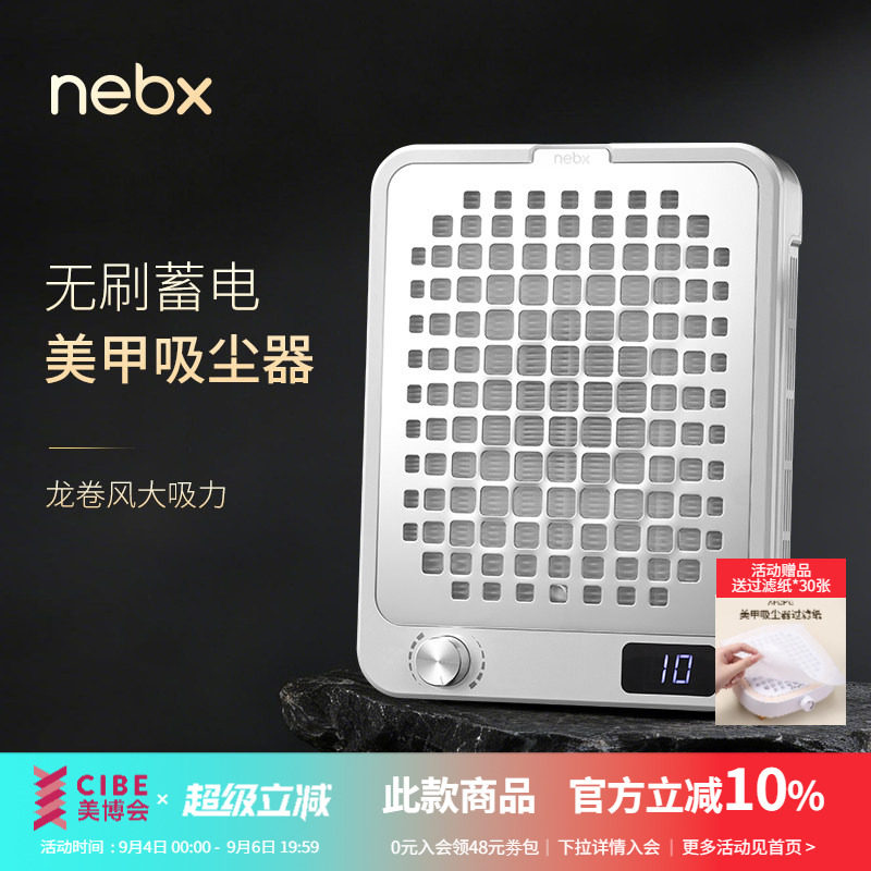 NEBXV1无刷涡轮美甲吸尘器图片