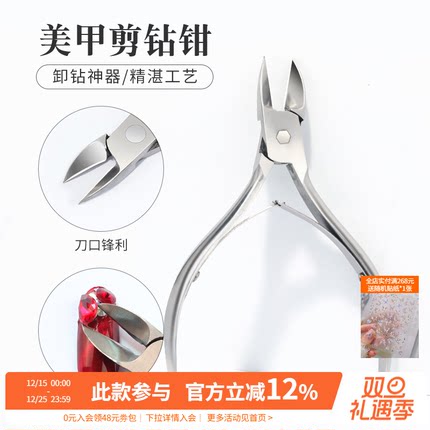 点点大力锋利不锈钢卸甲拆钻卸钻剪钻钳子小剪刀指甲美甲专用工具