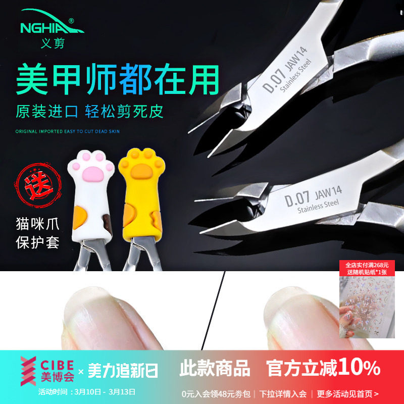 nghia越南义剪d07小刀口专业高级修指甲死皮剪美甲店专用高端工具