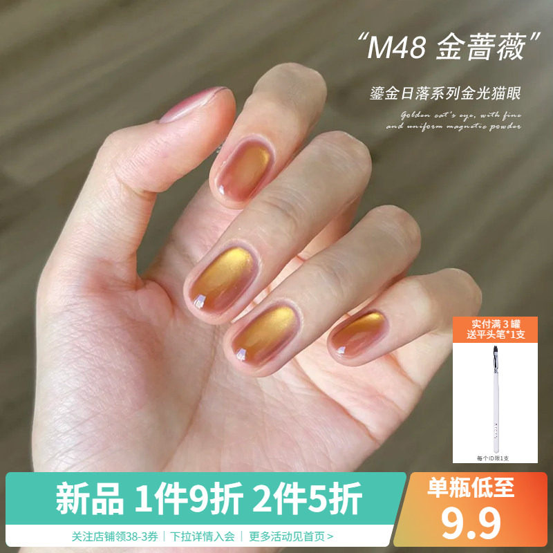 鎏金日落系列金光猫眼春夏爆款显白水光玻璃珠指甲油胶美甲店专用图片