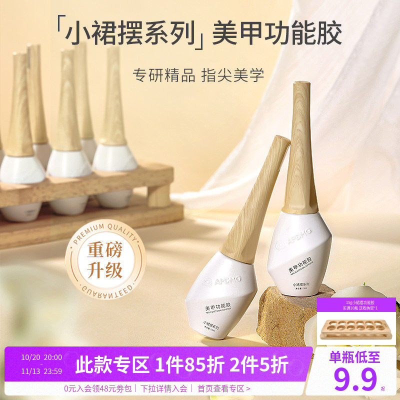小裙摆建构底胶穿戴甲封层加固指甲片粘合剂转印美甲店专用功能胶