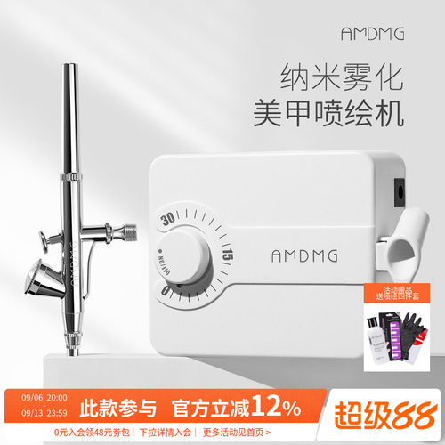 AMDMG美甲晕染彩绘喷枪工具机器