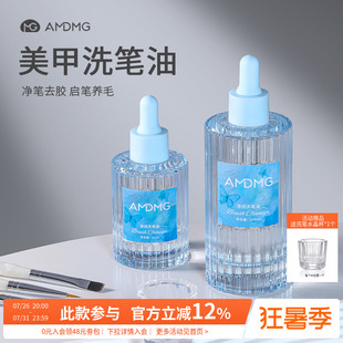 不伤笔清洗光疗笔刷指甲油胶启笔润笔洗笔油清洁液美甲店专用工具