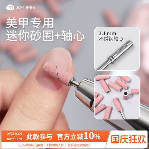 美甲迷你精修砂圈+轴心