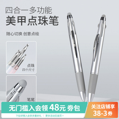 四合一多功能可蹭粉点珠笔