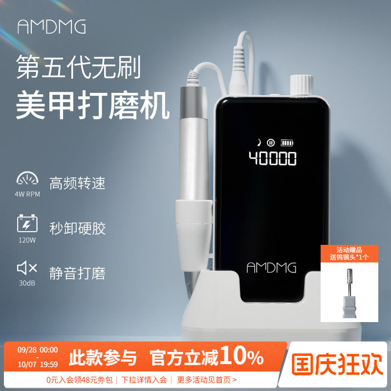 AMDMG无刷蓄电美甲打磨机卸甲图片