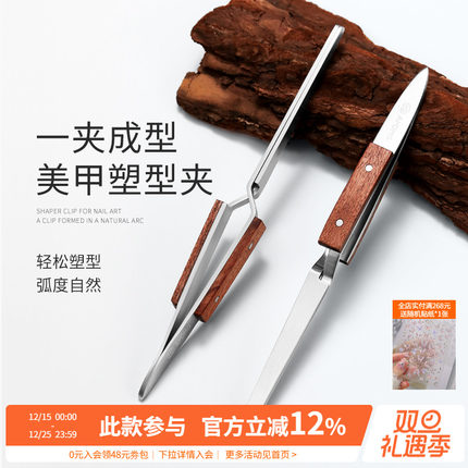 原木水晶光疗胶指甲延长建构强力塑形夹甲片定型钳美甲店专用工具