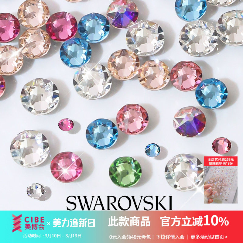 正品施华子洛世奇1088爆闪水晶彩色平底钻美甲装饰品指甲配件混装