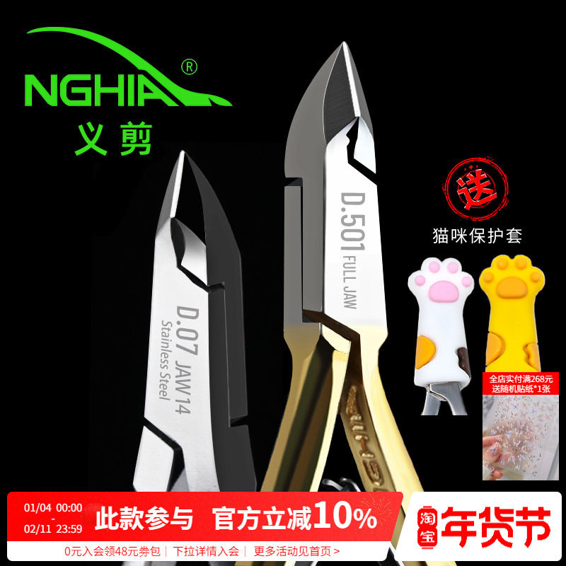 nghia越南义剪d07小刀口修指甲去死皮剪刀美甲店专用工具专业高级,彩妆/香水/美妆工具,美甲工具,淘宝优惠券,粉丝福利购,淘宝优惠卷