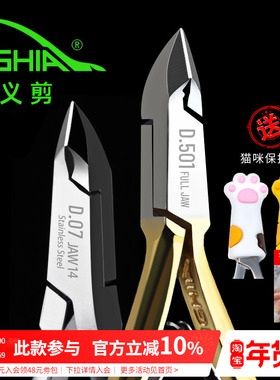 nghia越南义剪d07小刀口修指甲去死皮剪刀美甲店专用工具专业高级