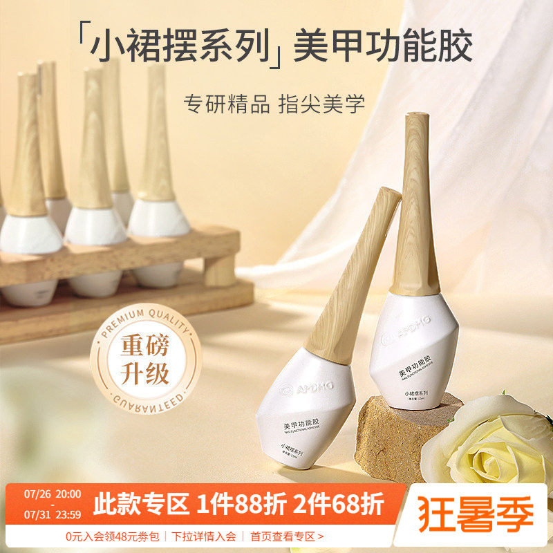 小裙摆建构底胶穿戴甲封层加固指甲片粘合剂转印美甲店专用功能胶 - 实物图
