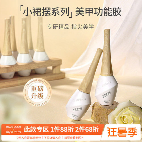 小裙摆建构底胶穿戴甲封层加固指甲片粘合剂转印美甲店专用功能胶