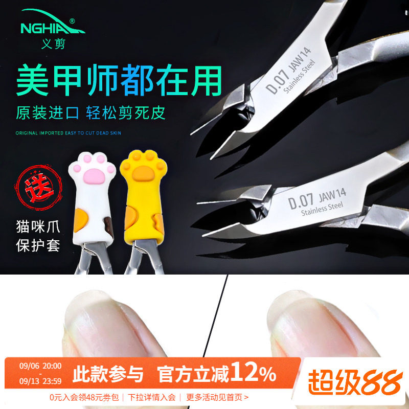 nghia越南义剪d07小刀口专业高级修指甲死皮剪美甲店专用高端工具