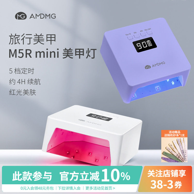 AMDMG迷你小型便携不黑手紫外线照指甲油胶光疗机烤灯美甲店专用