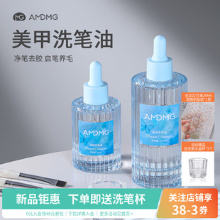 不伤笔清洗光疗笔刷指甲油胶启笔润笔洗笔油清洁液美甲店专用工具