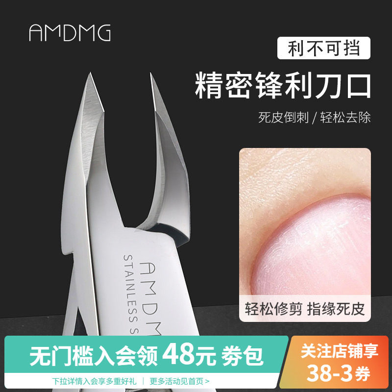 美甲店专用死皮剪AMDMG图片