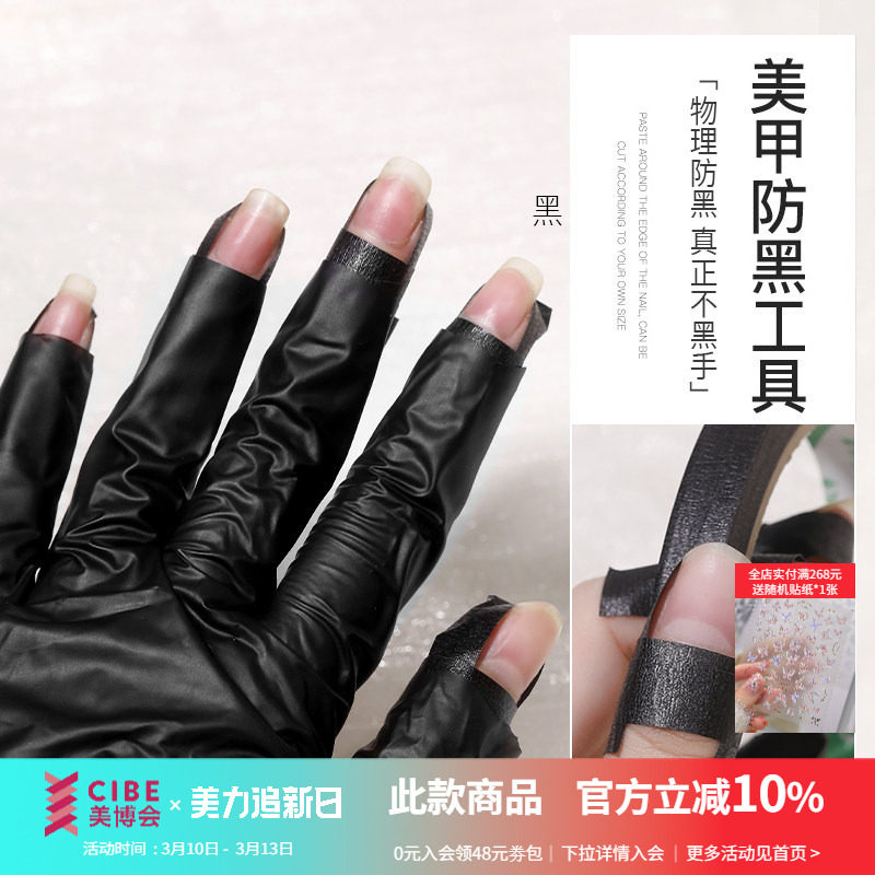 10只装防黑手套一次性女光疗防紫外线露手指头手部防护美甲胶布带