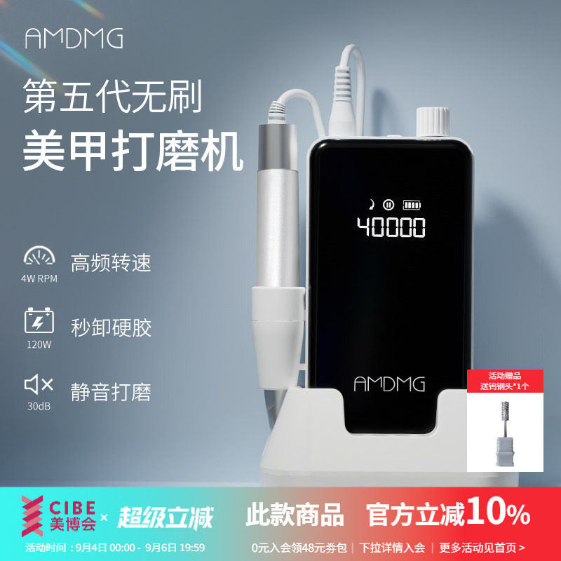 AMDMG无刷蓄电美甲打磨机卸甲图片