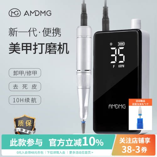 AMDMG蓄电打磨机美甲店专用
