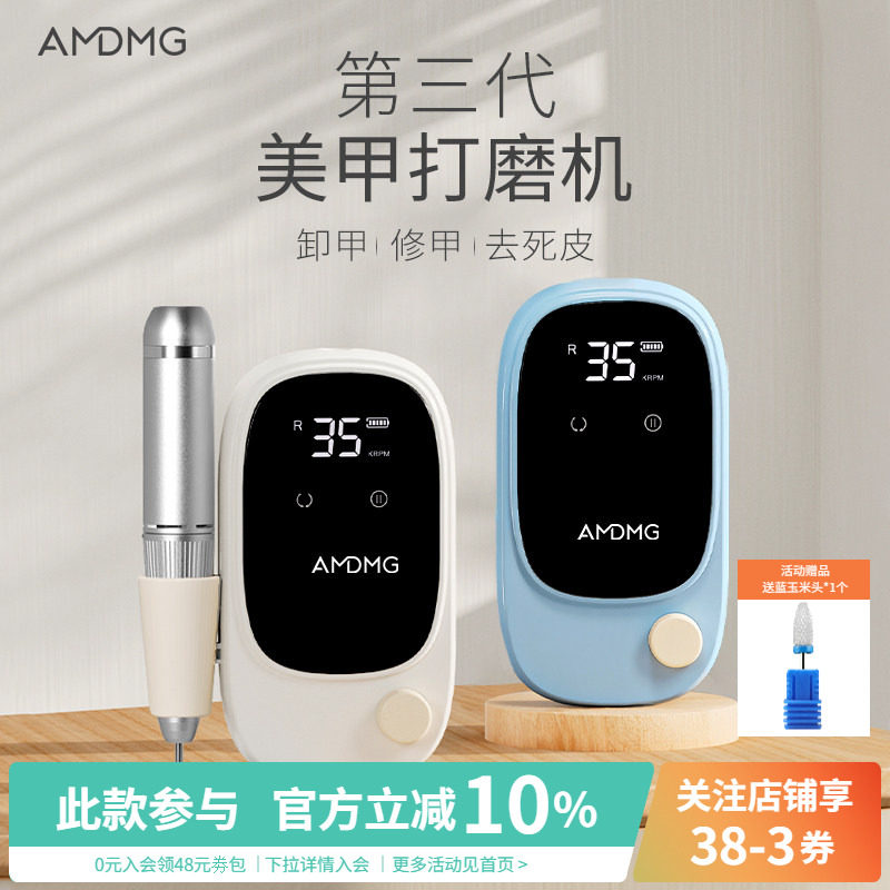 AMDMG日式蓄电款便携前置去死皮茧卸胶修手指甲打磨机美甲店专用