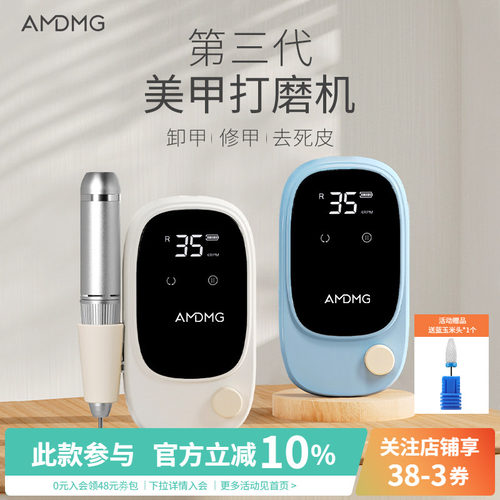 AMDMG日式蓄电打磨机美甲店专用