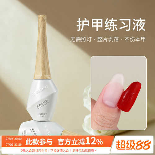小裙摆不伤甲新手家用初学者可剥撕拉护甲练习剂美甲店专用功能胶