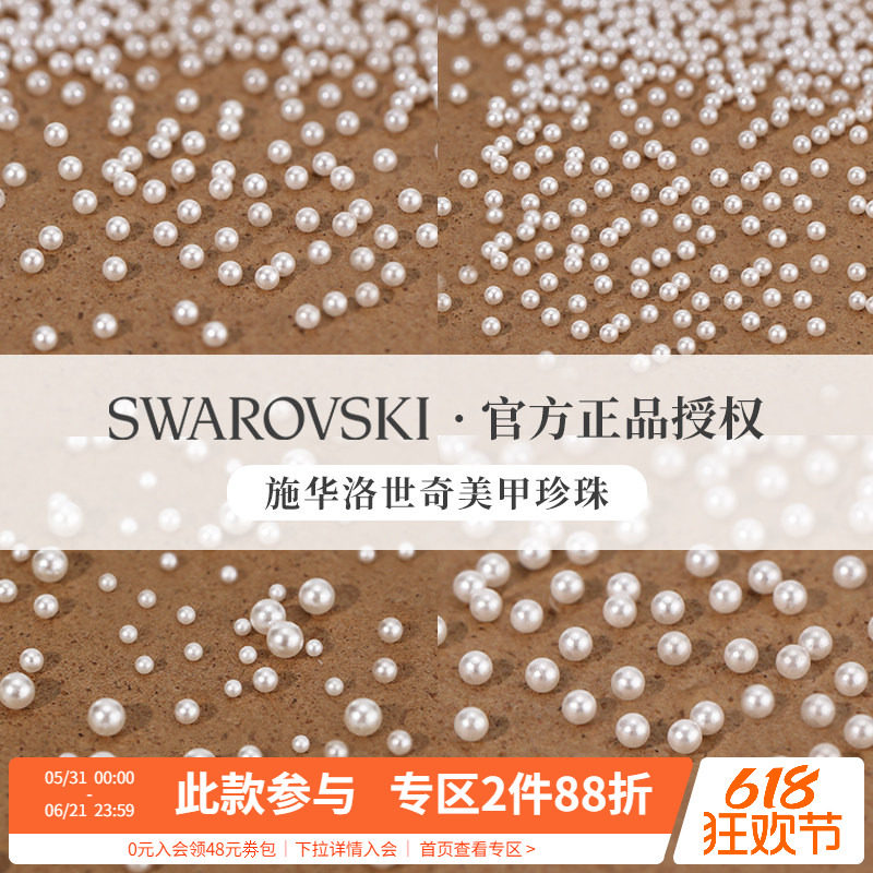正品奥地利施华子洛世奇美甲圆形白色水晶珍珠堆钻指甲装饰品配件