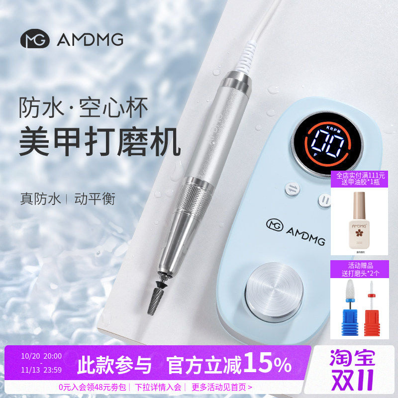 AMDMG蓄电笔式空心杯修卸指甲前置去死皮茧防水打磨机美甲店专用