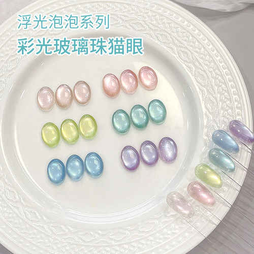 AMDMG浮光泡泡系列爆闪彩光双光玻璃珠猫眼胶指甲油胶美甲店专用