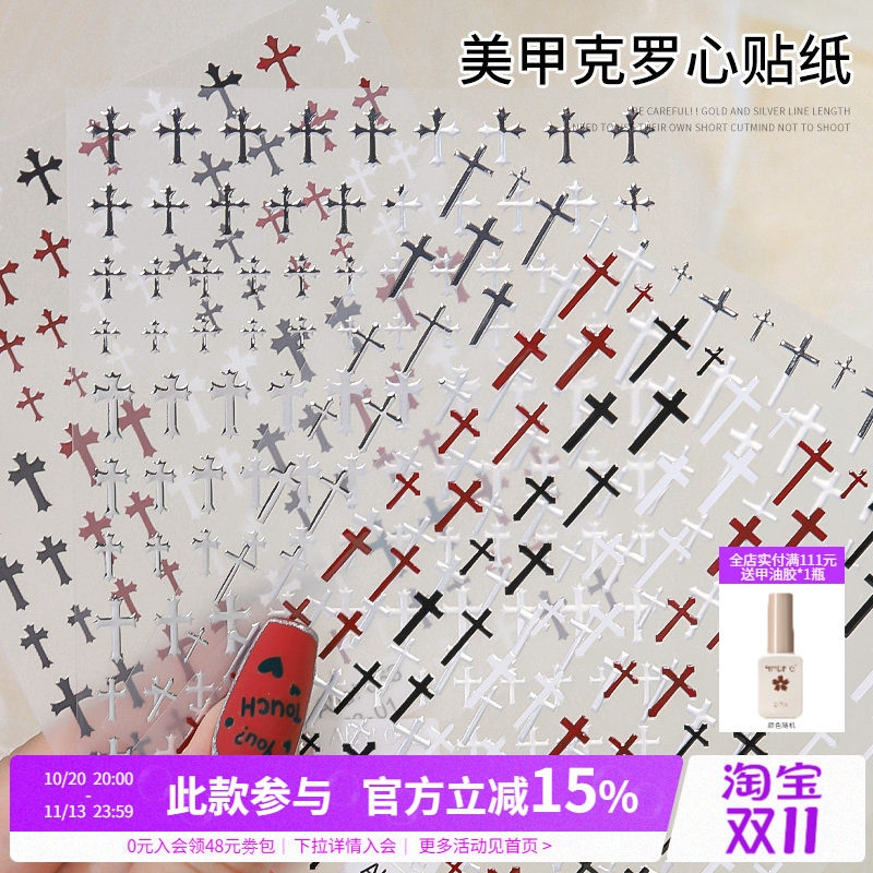 网红爆款英文波点克罗心十字架美甲贴纸装饰小图案指甲配件ins风