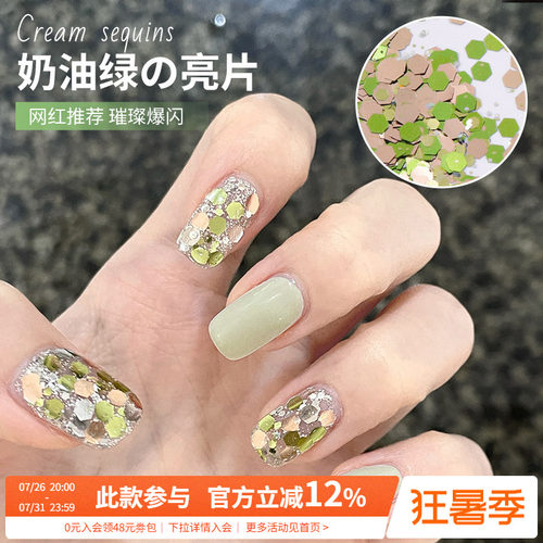 网红爆款春夏奶绿色镭射细闪粉韩国大亮片美甲装饰品指甲配件混装