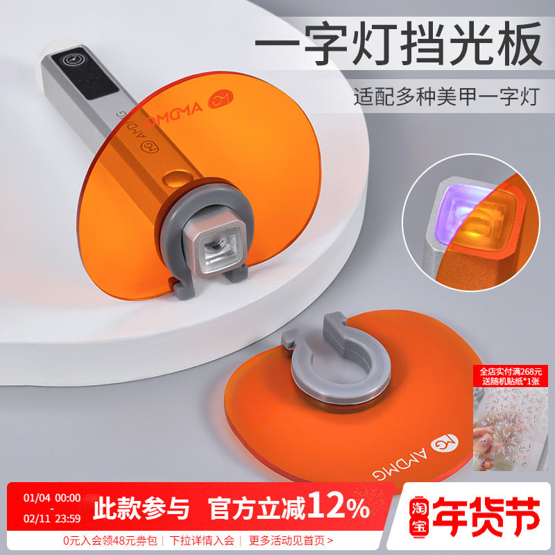 手持一字灯通用遮挡光板隔离蓝光紫外线照指甲油胶美甲店专用工具