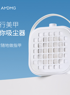 AMDMG迷你大吸力功率静音粉尘过滤机打磨卸指甲吸尘器美甲店专用