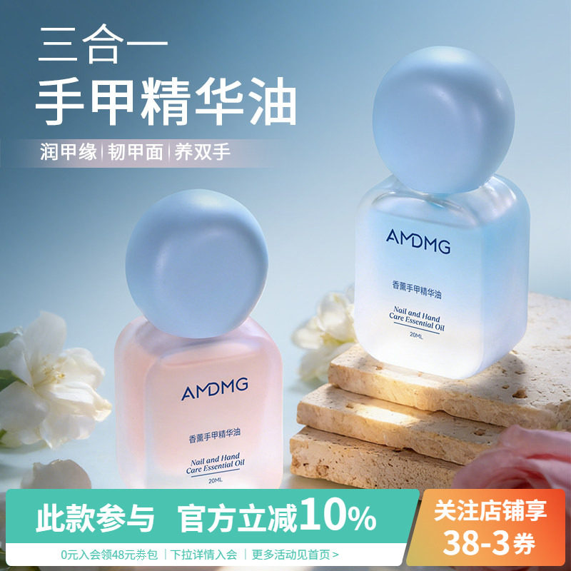 AMDMG防干裂防倒刺指缘油护手护甲固甲香薰手甲精华油美甲店专用图片