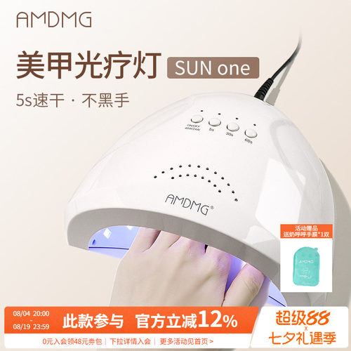 AMDMG5s速干美甲光疗灯
