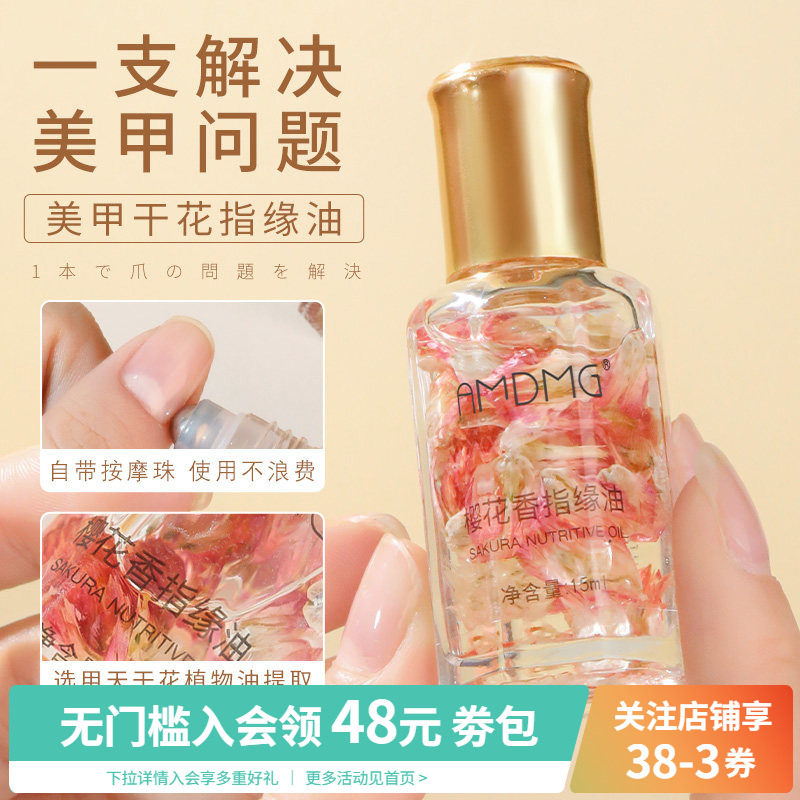 滋润指缘油干花营养油花香图片