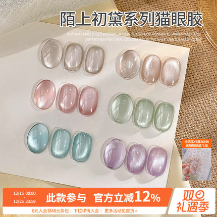 陌上初黛系列水光高光玻璃珠猫眼秋冬流行显白指甲油胶美甲店专用