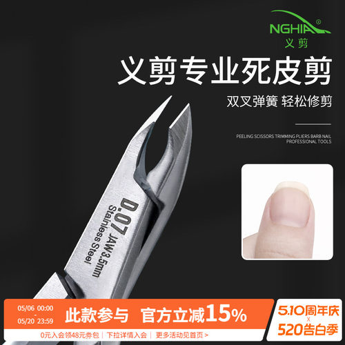 越南nghia义剪D07死皮剪