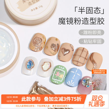 日式罐装甲油胶魔镜粉专用立体造型胶不流动塑型胶光疗胶美甲店用