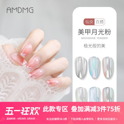 AMDMG月光仙女魔镜粉闪粉