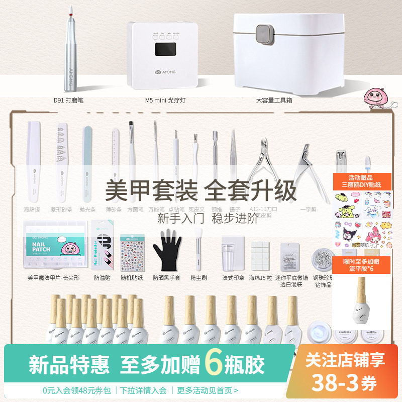 初学者新手入门美甲套装全套图片