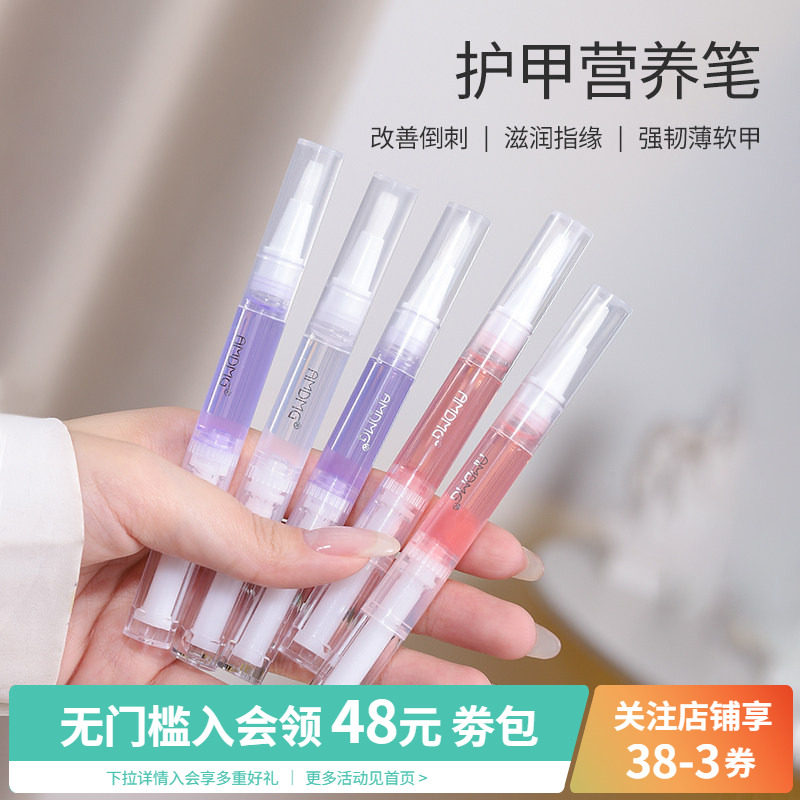 春夏补水滋润指缘油护甲营养笔防倒刺干裂指甲手部护理美甲店专用图片