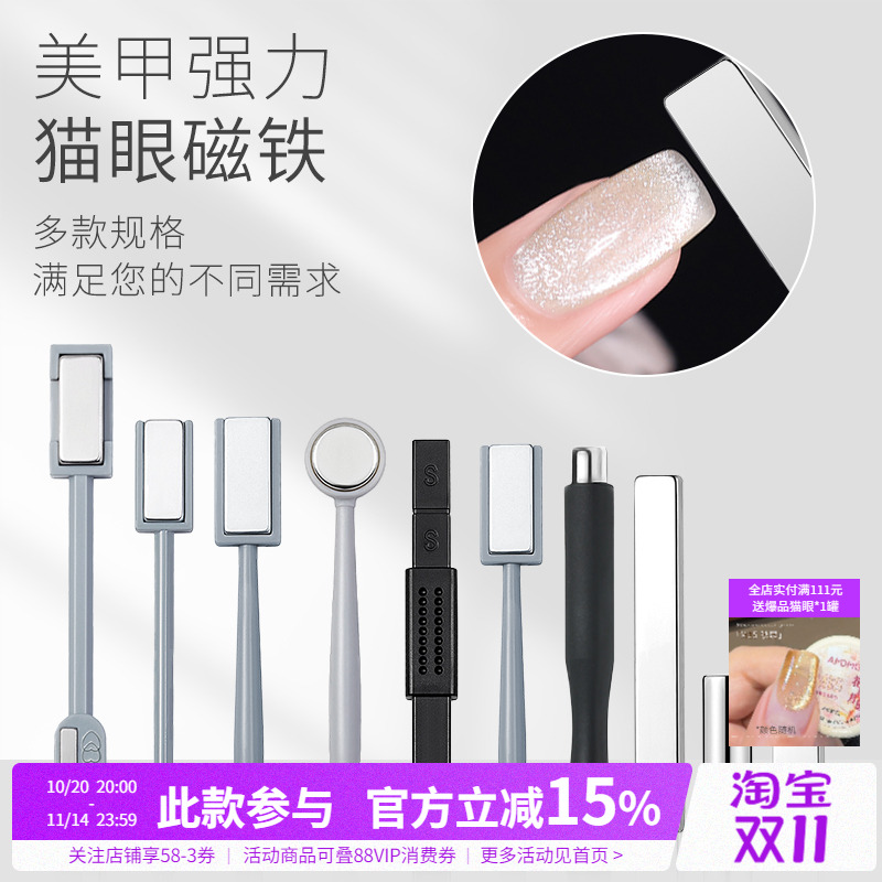 AMDMG强力吸猫眼美甲磁铁